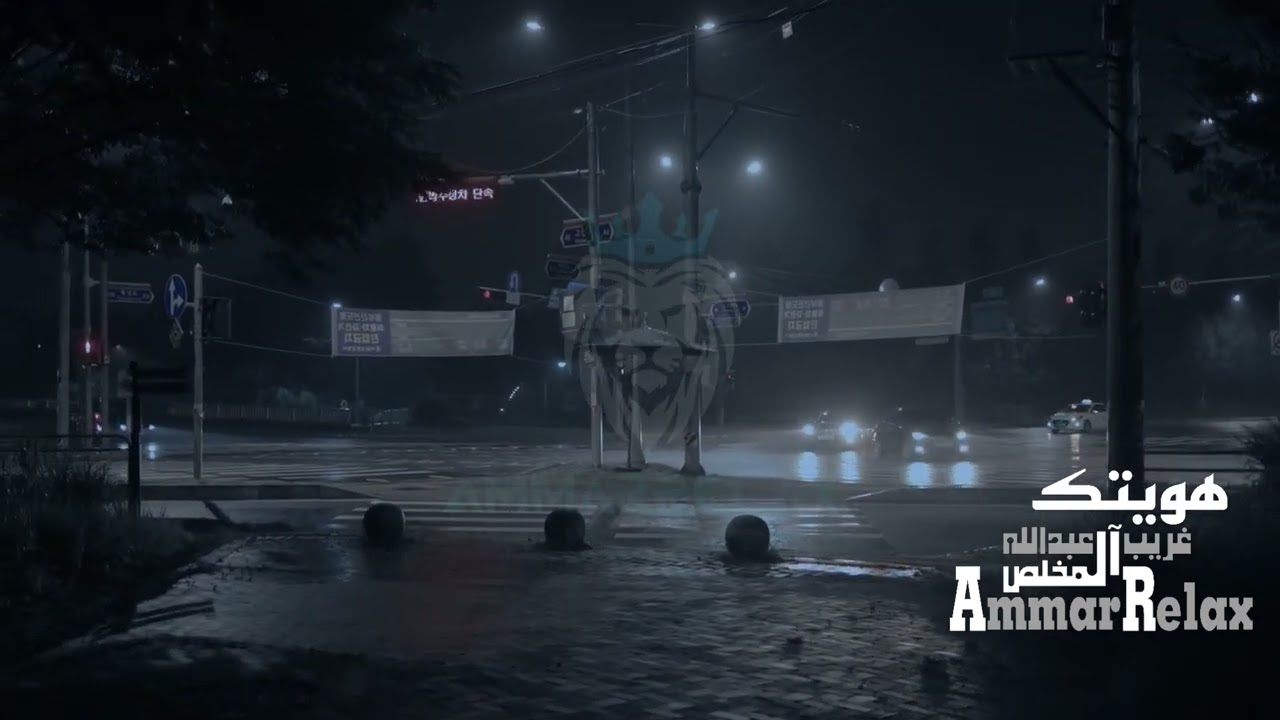 هويتك | غريب و عبدالله آل مخلص | بطيء | صدى | AmmarRelax