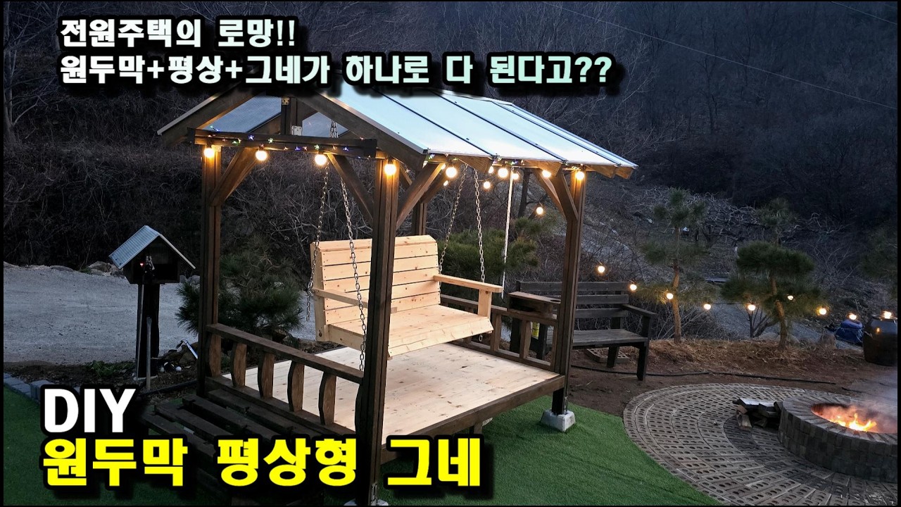 DIY 원두막 평상형 그네 2편 (처음부터 끝까지) / The Perfect Garden Retreat