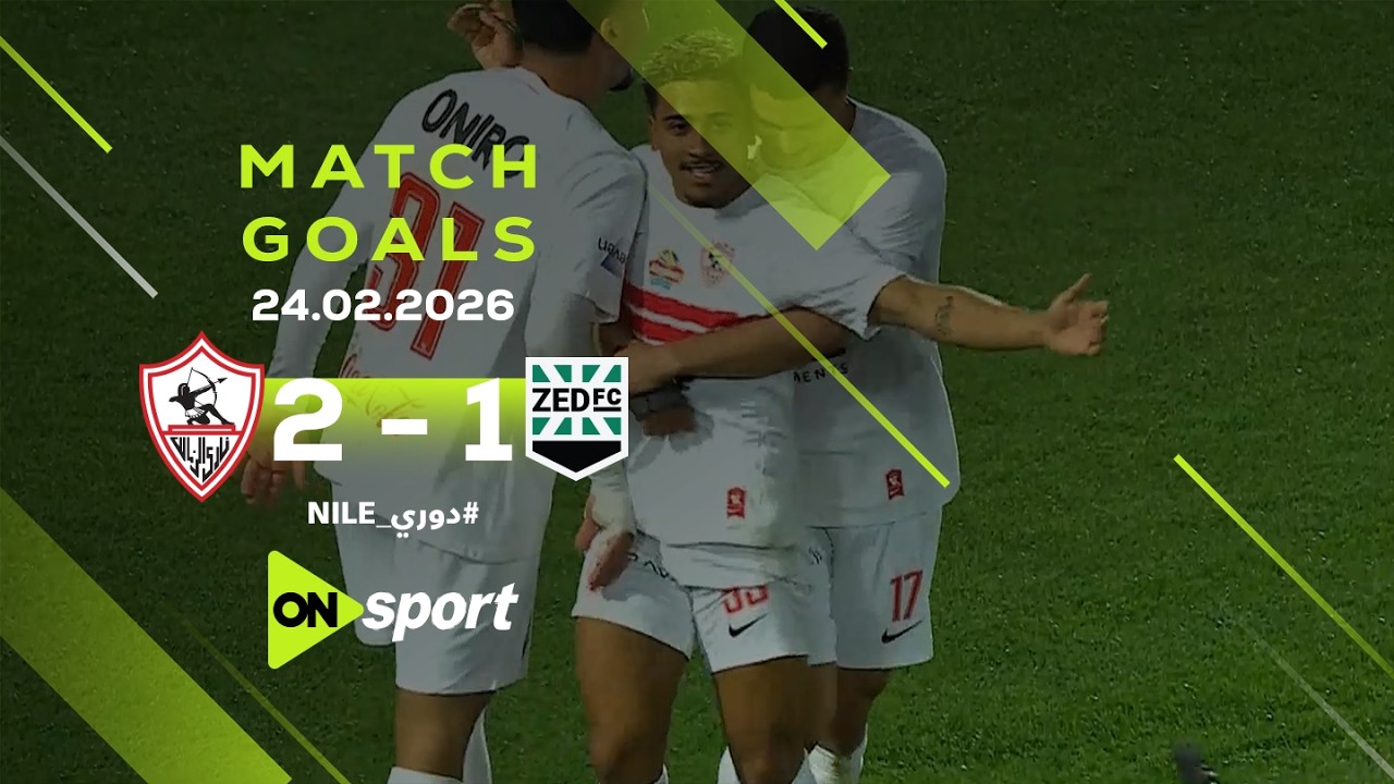 أهداف مباراة | زد إف سي - زمالك | 2/1 | في الجولة الـ 19 من دوري نايل.. الفارس الأبيض على قمة الدوري