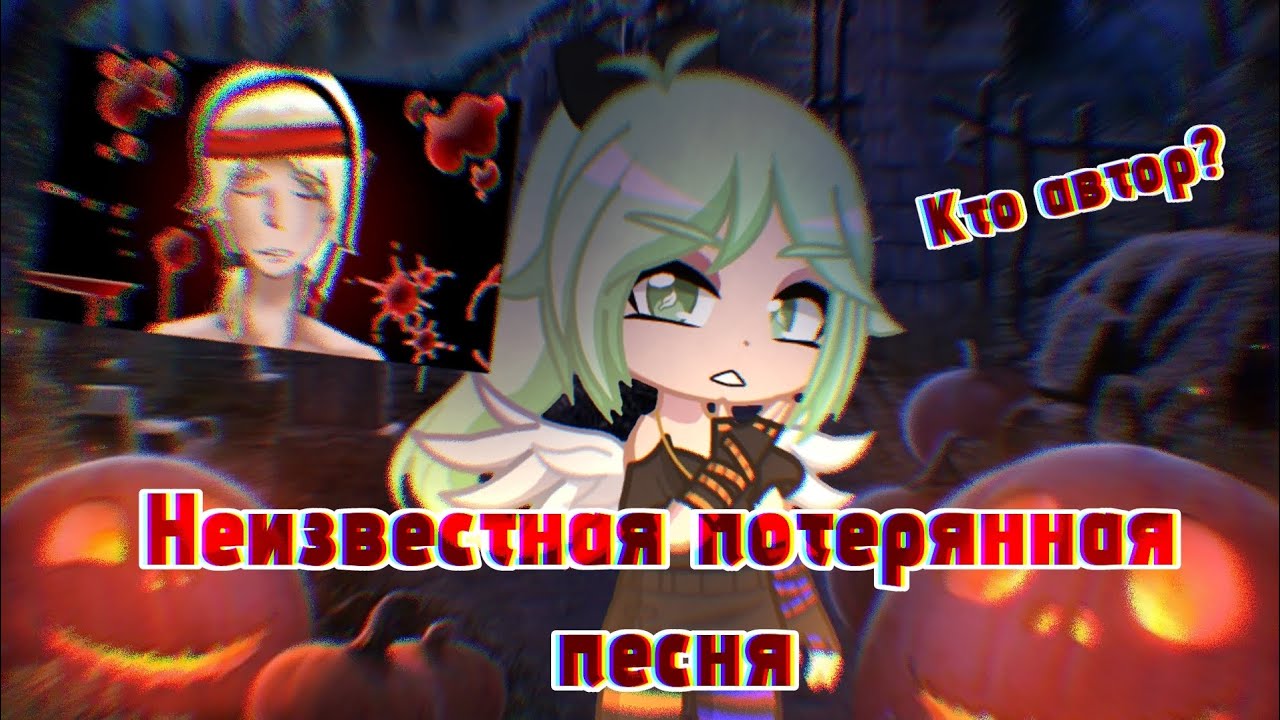 Эту песню никто не знает || Обзор неизвестной потерянной вокалоидной песни || Halloween special