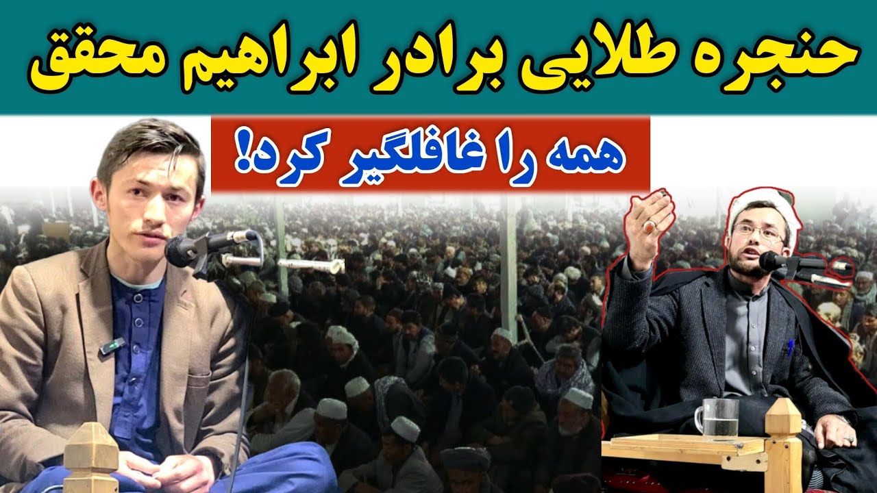 روضه سوزناک در غرب کابل | صدای تازه و دلنشین برادر حجت‌الاسلام استاد محمد ابراهیم محقق