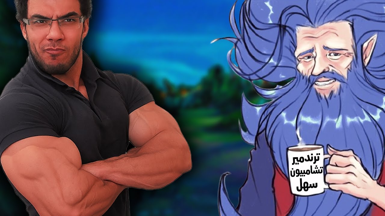 احسن ترندمير في العالم ضد احسن زيلين في العالم  🔥🔥