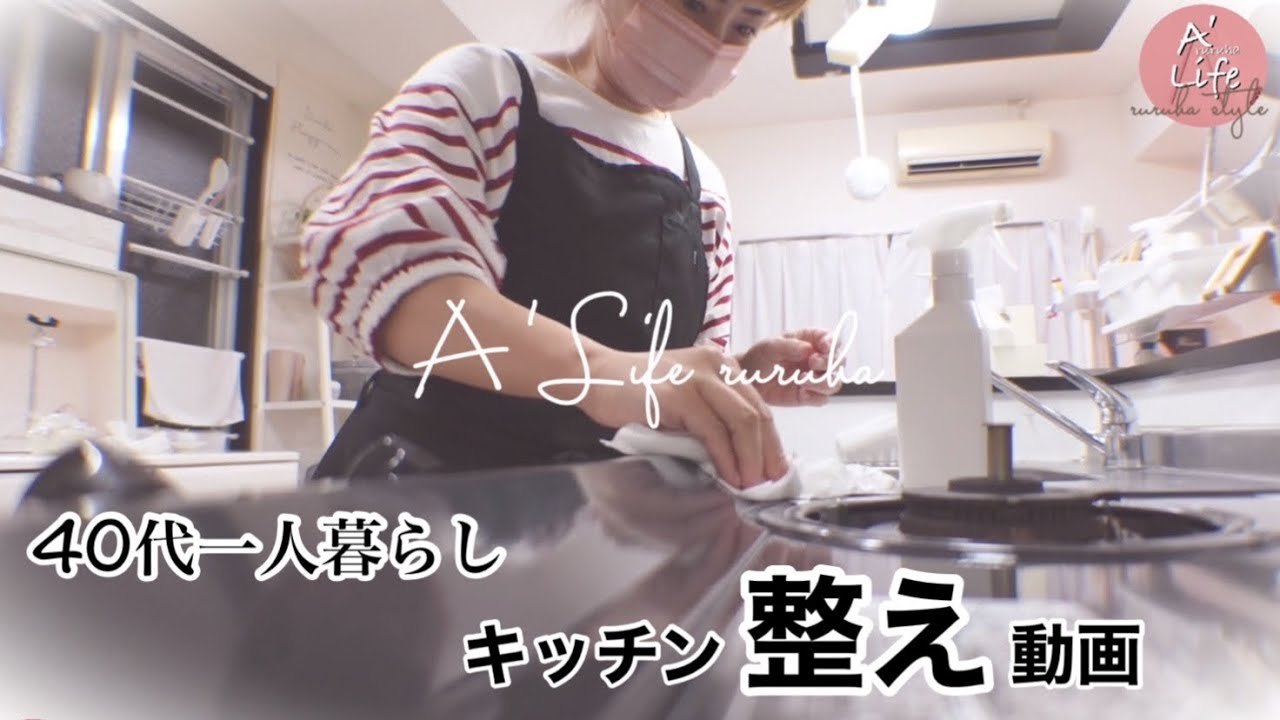 【キッチンリセット】作り置き後の片付け動画 ║ 冷蔵庫紹介 ║ 調味料詰め替え