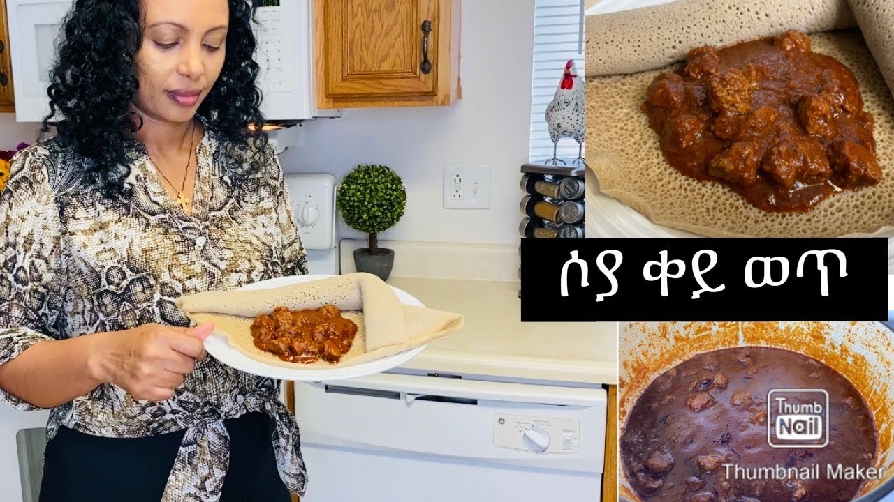 የሶያ ቀይ ወጥ አሰራር-Bahlie tube, Ethiopian food Recipe