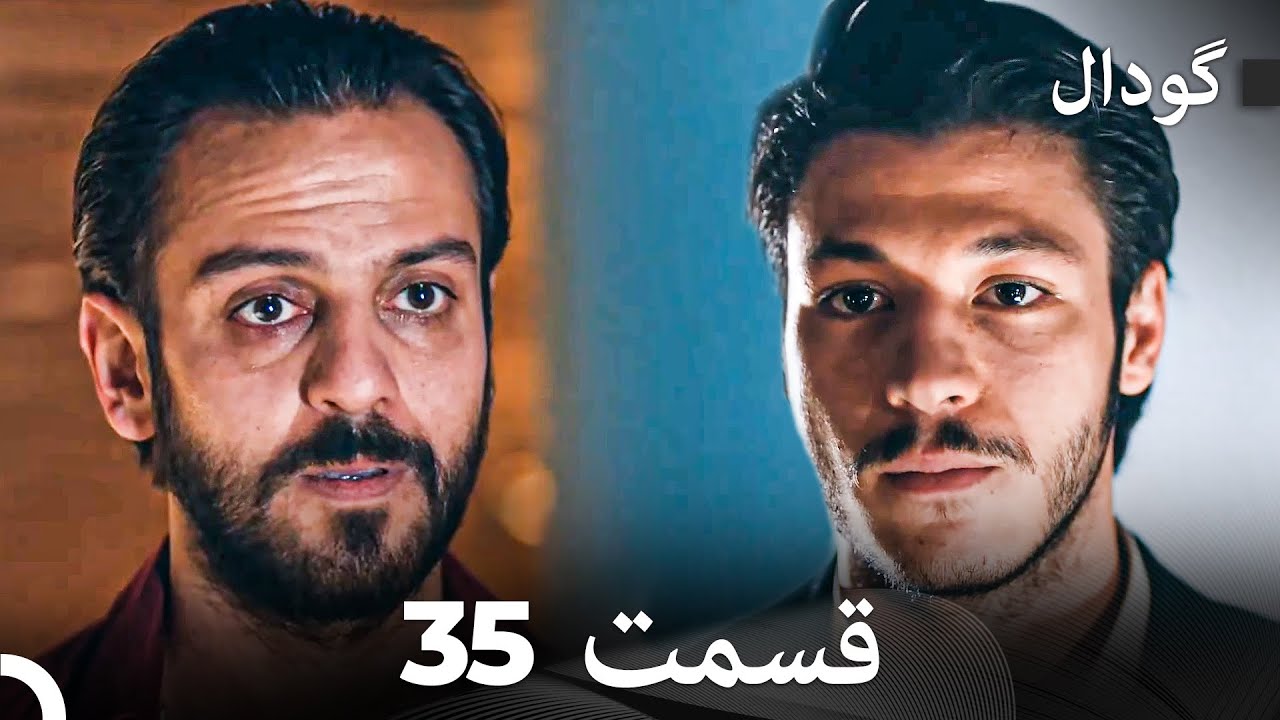 گودال قسمت 35 (Dooble Farsi)
