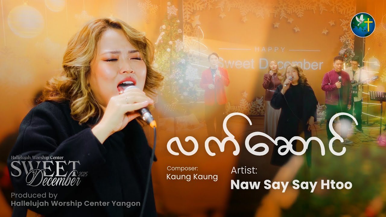 လက်ဆောင် (MV) | Naw Say Say Htoo