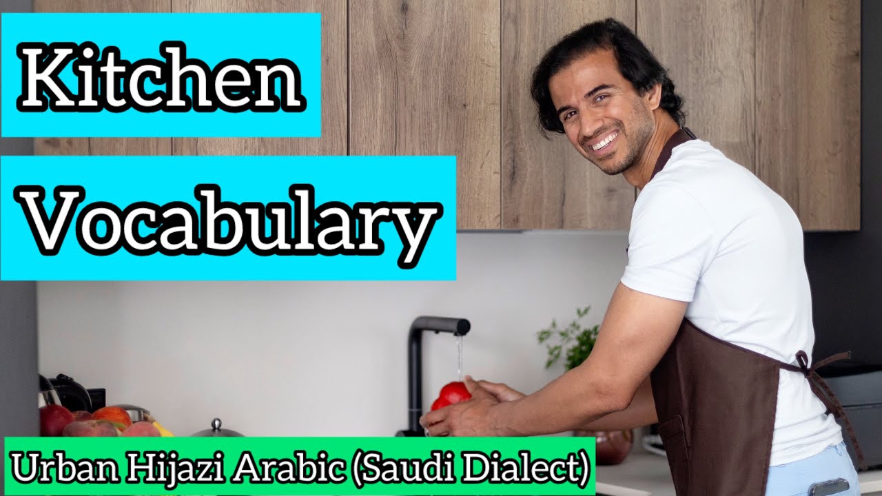 Kitchen Vocabulary | Saudi Dialect (Urban Hijazi Arabic)