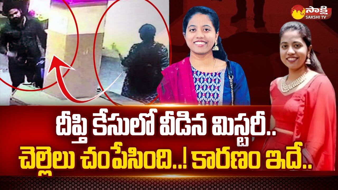 Korutla Deepthi Case Ends | Chandana and her Boyfriend | Sakshi TV