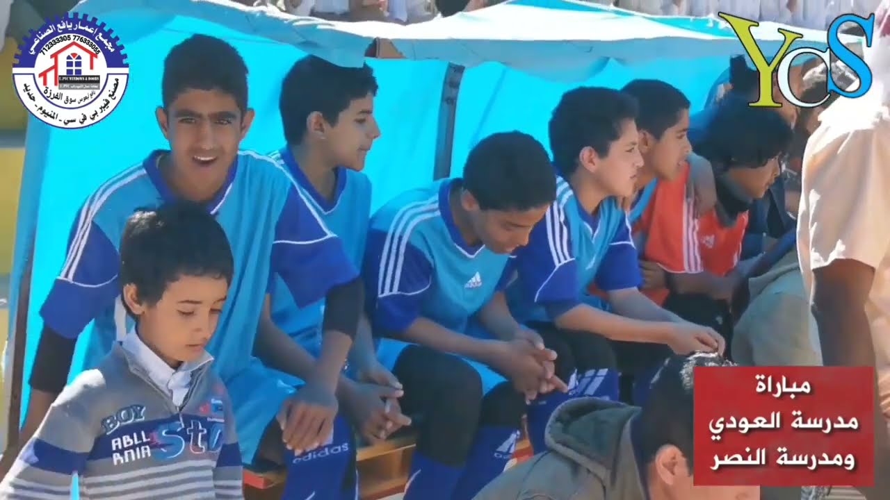 ((مباراة مدرسة العودي ومدرسة النصر ))