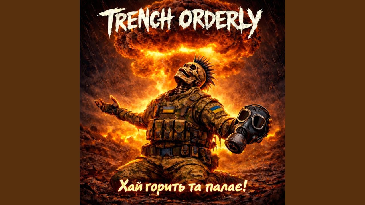 Межигірське ТРО