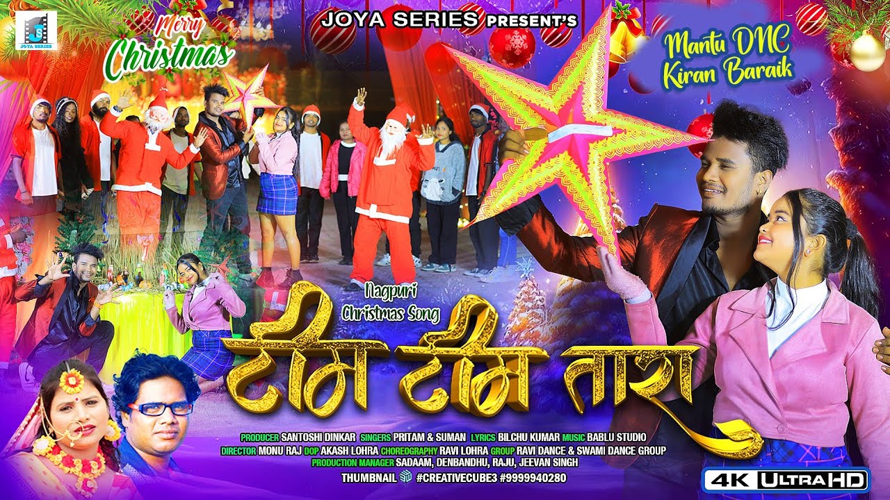 TIM TIM TARA ✨☃️🌲 || PRITAM KUMAR & SUMAN GUPTA || MANTU JI & KIRAN JI || NEW CHRISTMAS SONG 2025