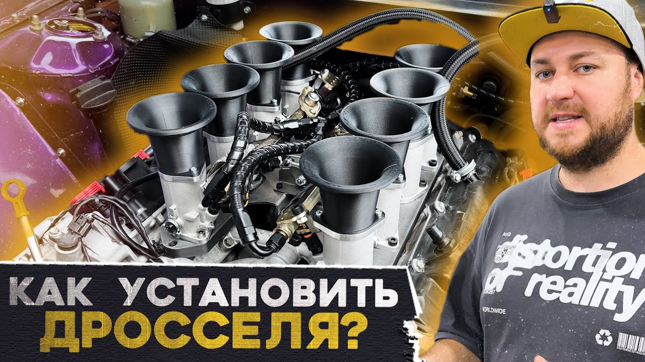 КАК УСТАНОВИТЬ ДРОССЕЛЯ? // РЕЗУЛЬТАТЫ УДИВИЛИ!