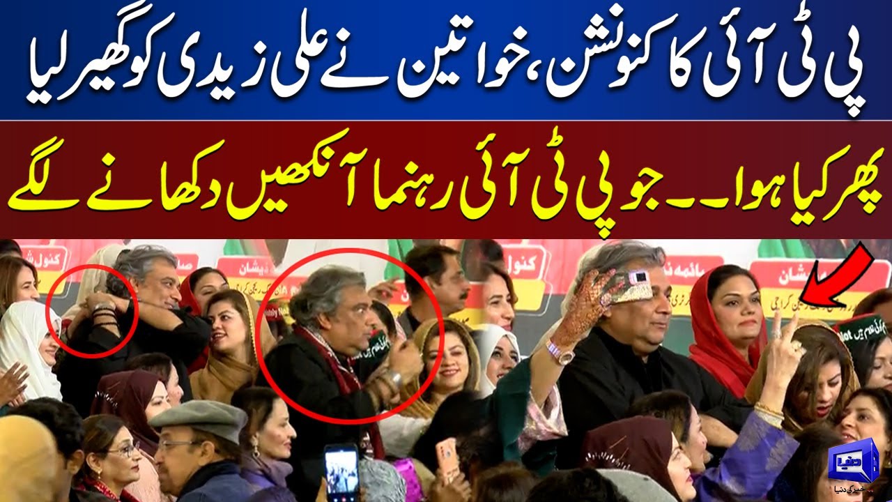 PTI's Convention! Khawateen Ne Ali Zaidi Ko Gher Liya | Video Viral
