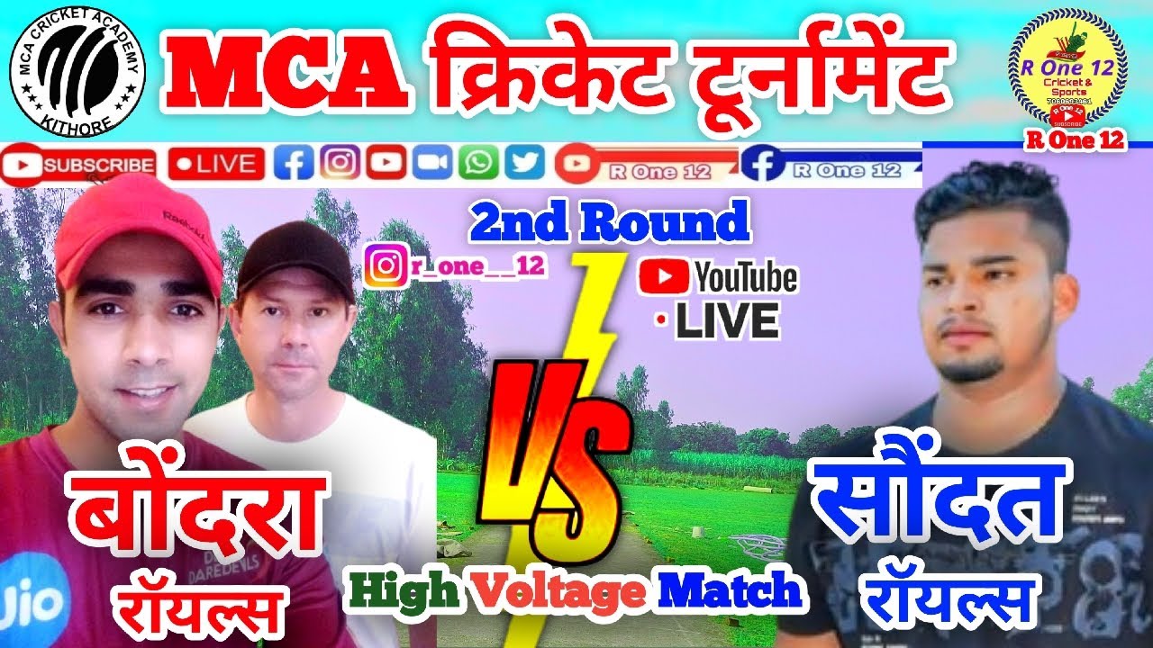 बोंदरा लायंस 🆚 सौंदत रॉयल्स 2nd inning 118 रन 🎯 | 2nd Round | MCA Cricket Tournament | Rone1
