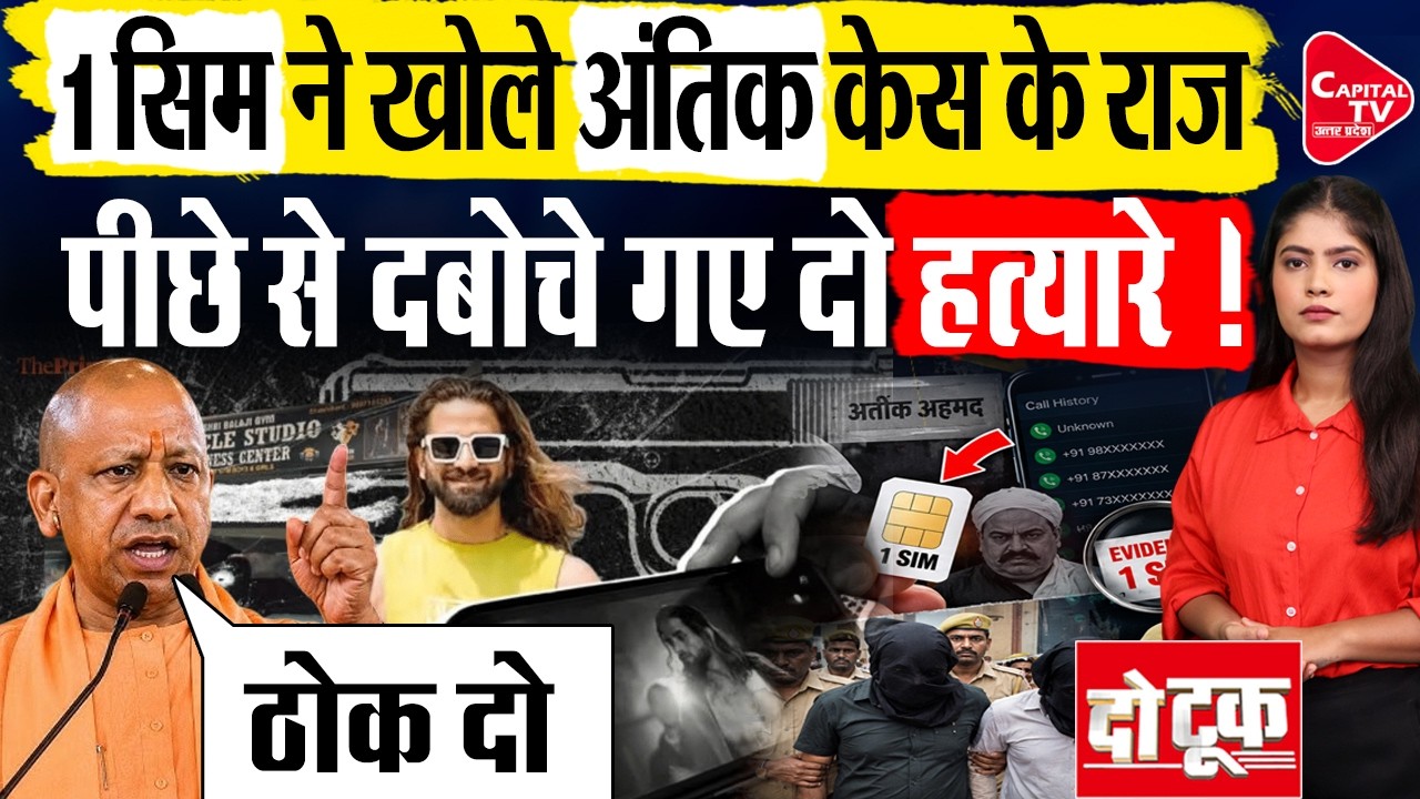शामली का काला सच: हरियाणवी सिंगर अंकित बालियान हत्याकांड | Capital TV Uttar Pradesh