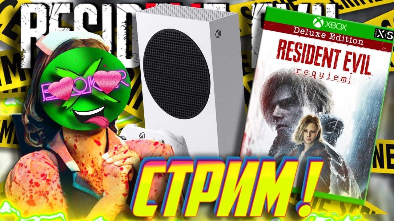 🔥  СТРИМ ! Мне СТРАШНО! Играем в НОВЫЙ RE 9 Requiem на Xbox Series S!