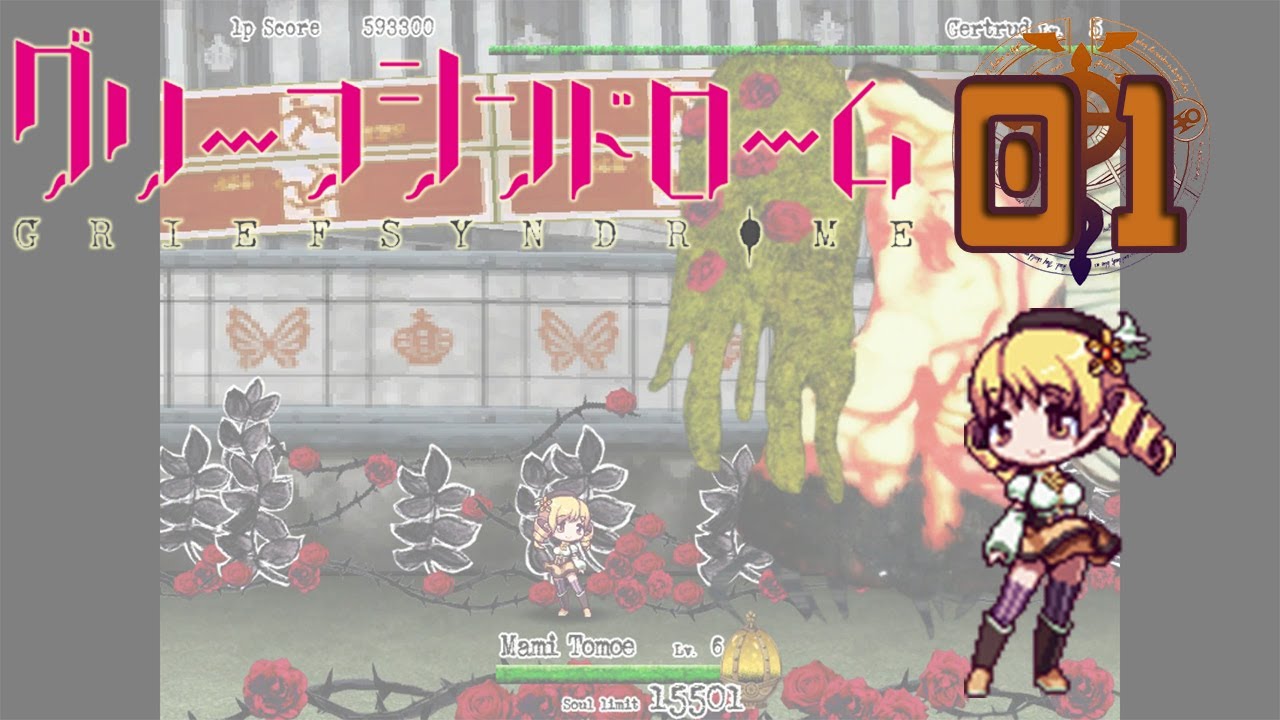 Grief Syndrome (PC) - Mami Tomoe vs Gertrud (Ep 01)