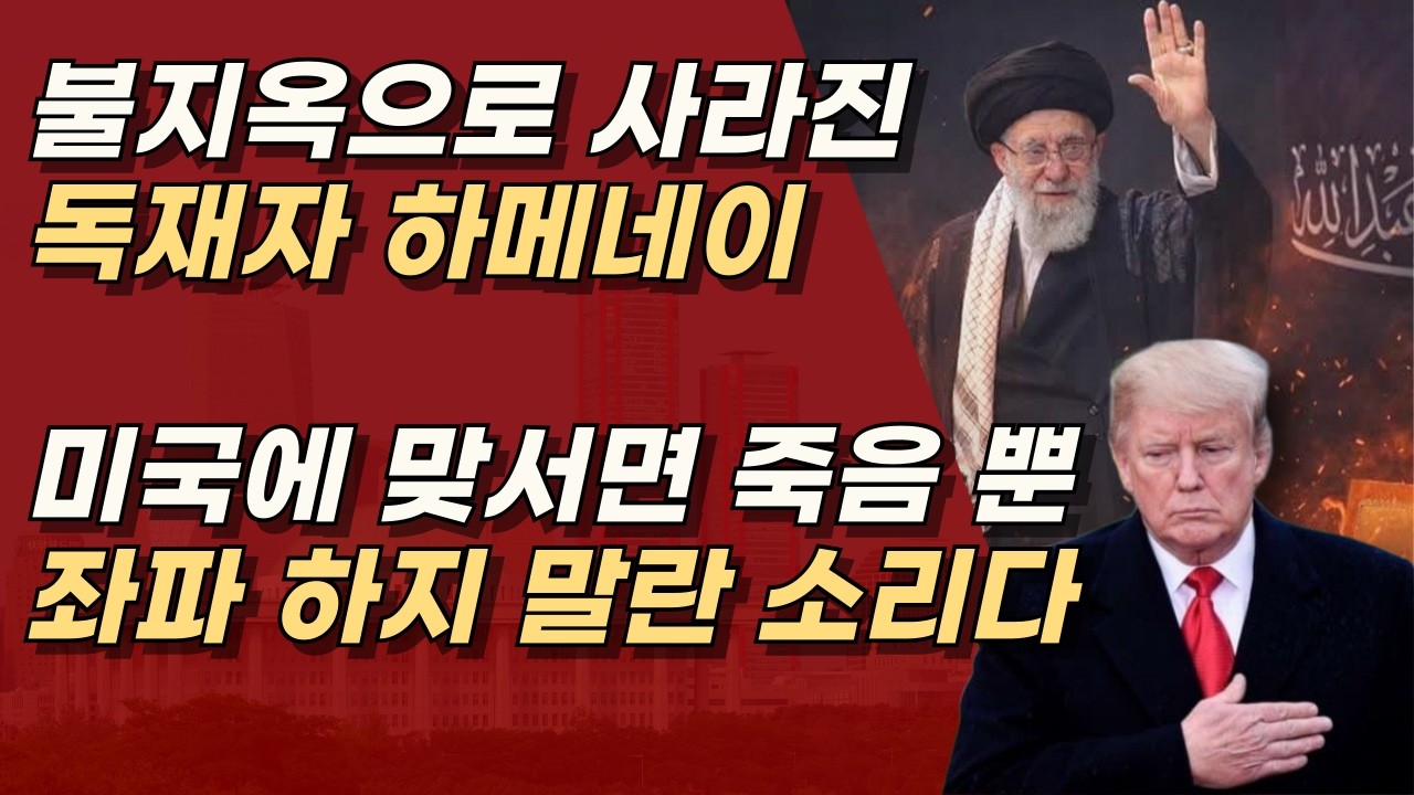트럼프의 대격노, 벌벌 떨고 있을 사람 많을거야, 역시 정상화는 트럼프!ㅣ서정욱TV