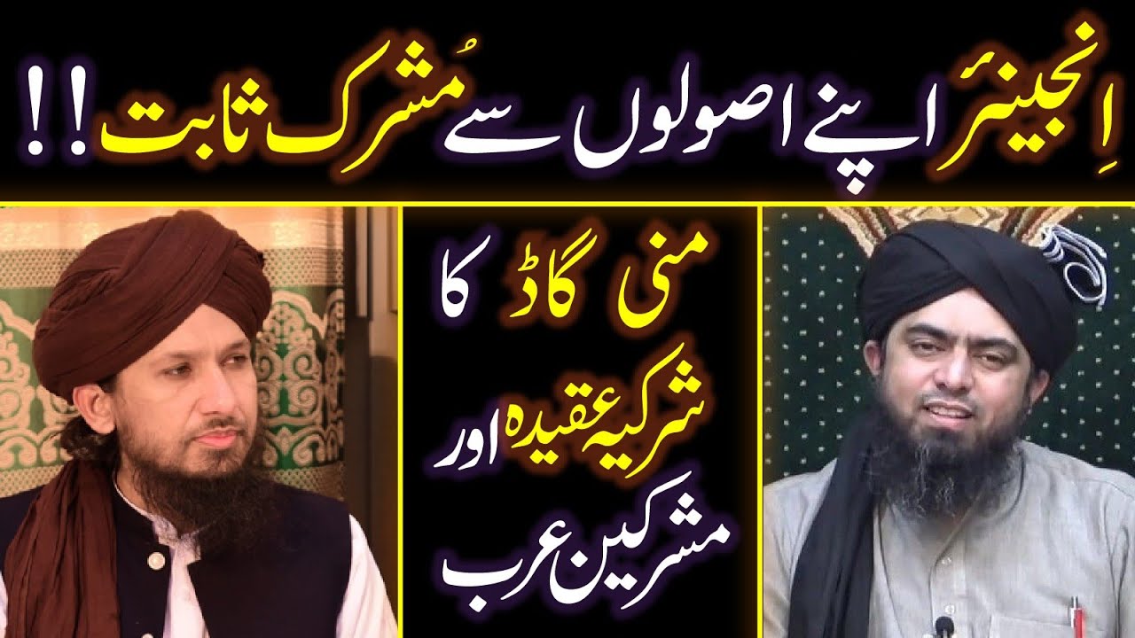 Eng M Ali Mirza Apny Usool Se Mushrik Sabit Mini God Aqedah Exposed By Mufti Rashid Mahmood Razvi