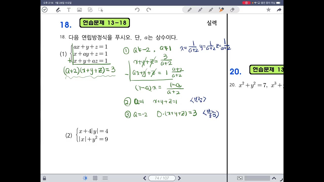 [실력공수1] 13.연립방정식2