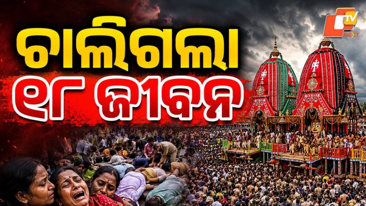 Puri Rath Yatra Tragedies: 18 Years of Devotee Deaths, What Caused These Incidents?