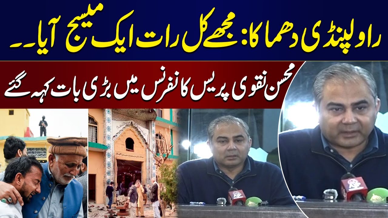 Rawalpindi Blast: Mujy Kal Raat Ek Message Aya..! | Mohsin Naqvi Bari Baat Keh Gay | SAMAA TV