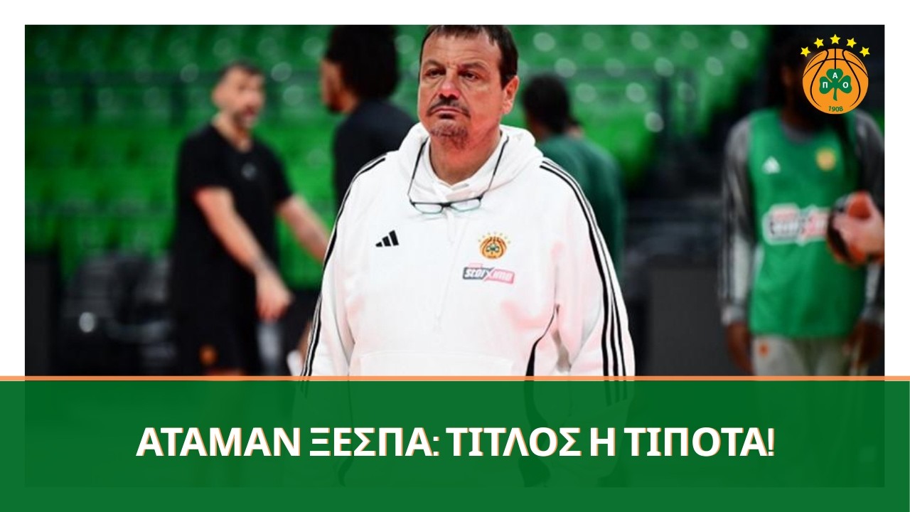 Ο Αταμάν στέλνει ξεκάθαρο μήνυμα πριν τον τελικό: 