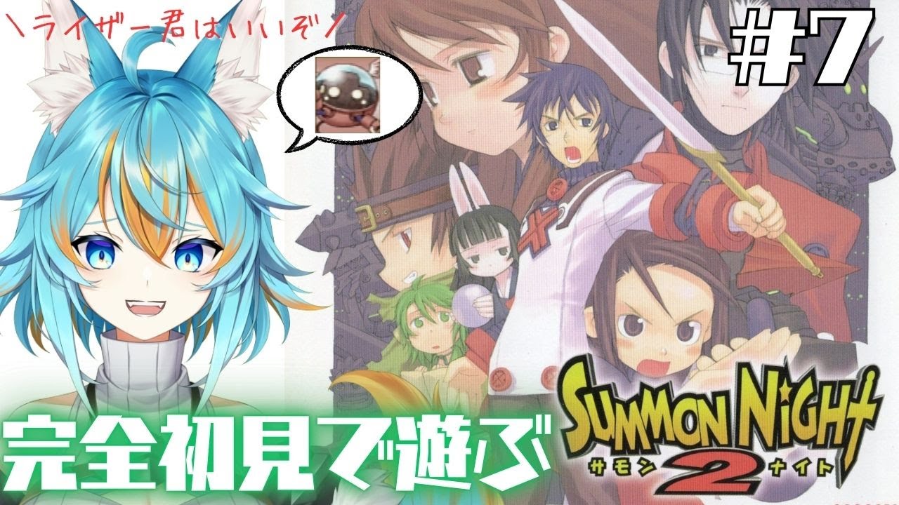 #7 【 サモンナイト2 / 完全初見 】 今日は今日とてライザーと共に♪ 【 VTuber / 水奏レステ 】