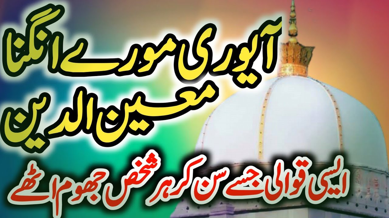 Aayo Re Morey Angna Moinuddin Qawali By Umar Sattar Saeedi |Mehfil E Samaa