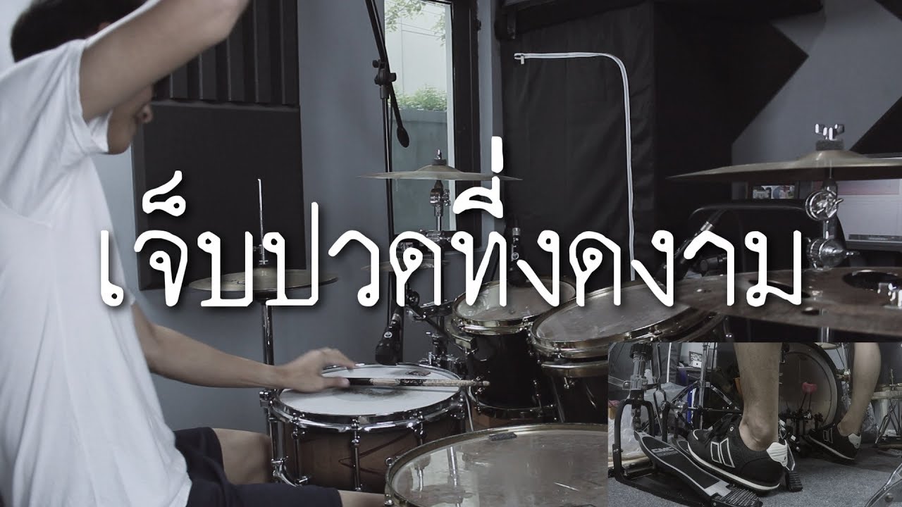 เจ็บปวดที่งดงาม - Retrospect (Drum Cover) | EarthEPD