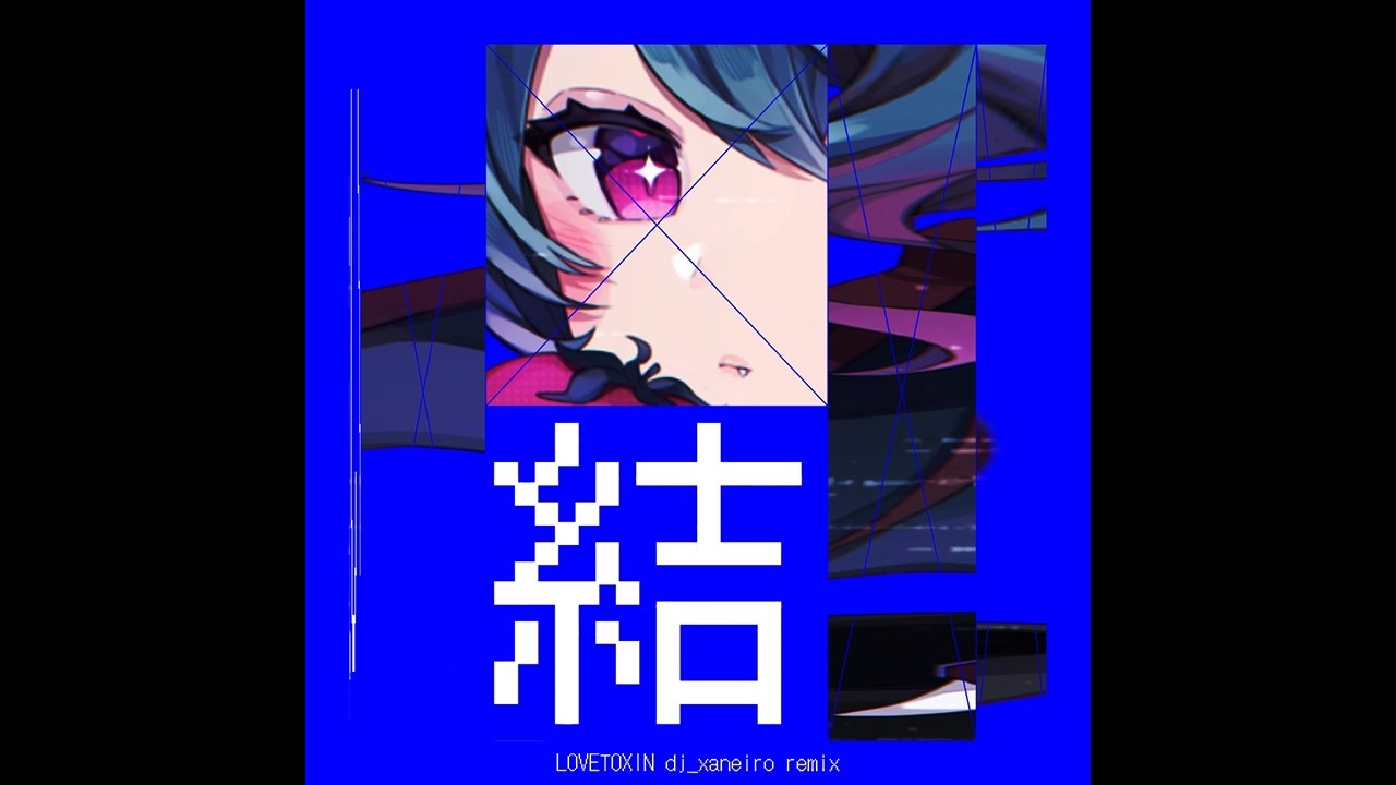 『LOVETOXIN d.j.xaneiro Remix』MV - Remixed by ァネイロ