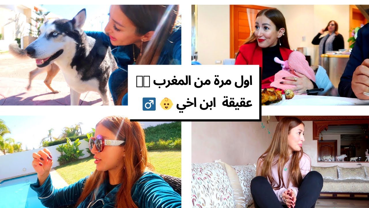 🇲🇦🇲🇦ليا في المغرب 🎉🎉عقيقة ابن اخي VLOG اول 🇲🇦MY FIRST VLOG IN MY MOROCCO 🇲🇦