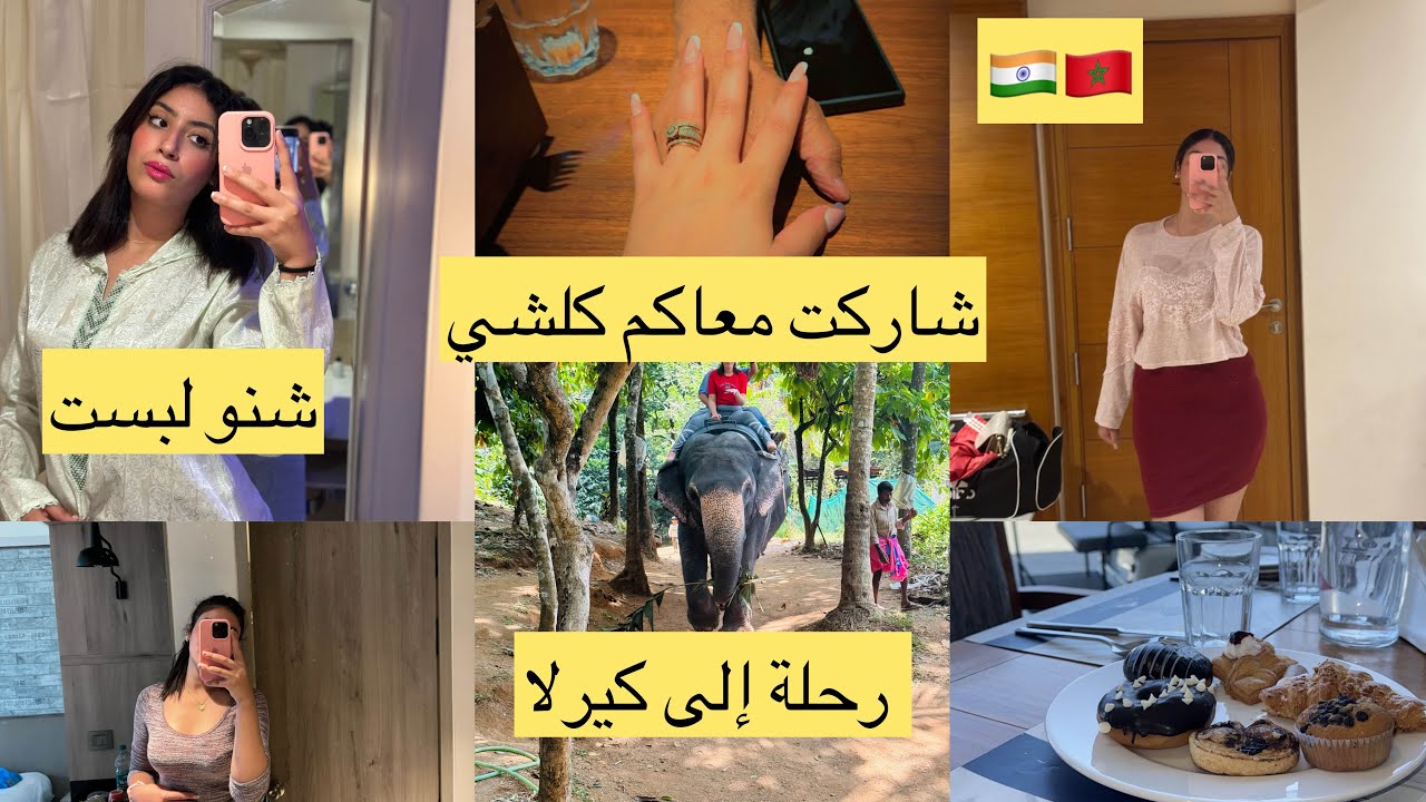 من المغرب 🇲🇦 إلى كيرلا 🇮🇳 شاروخان سافر بيا عيت بزاف 🥲 لبست تقاليد مغربية شاركت معاكم كلشي 🍲❤️