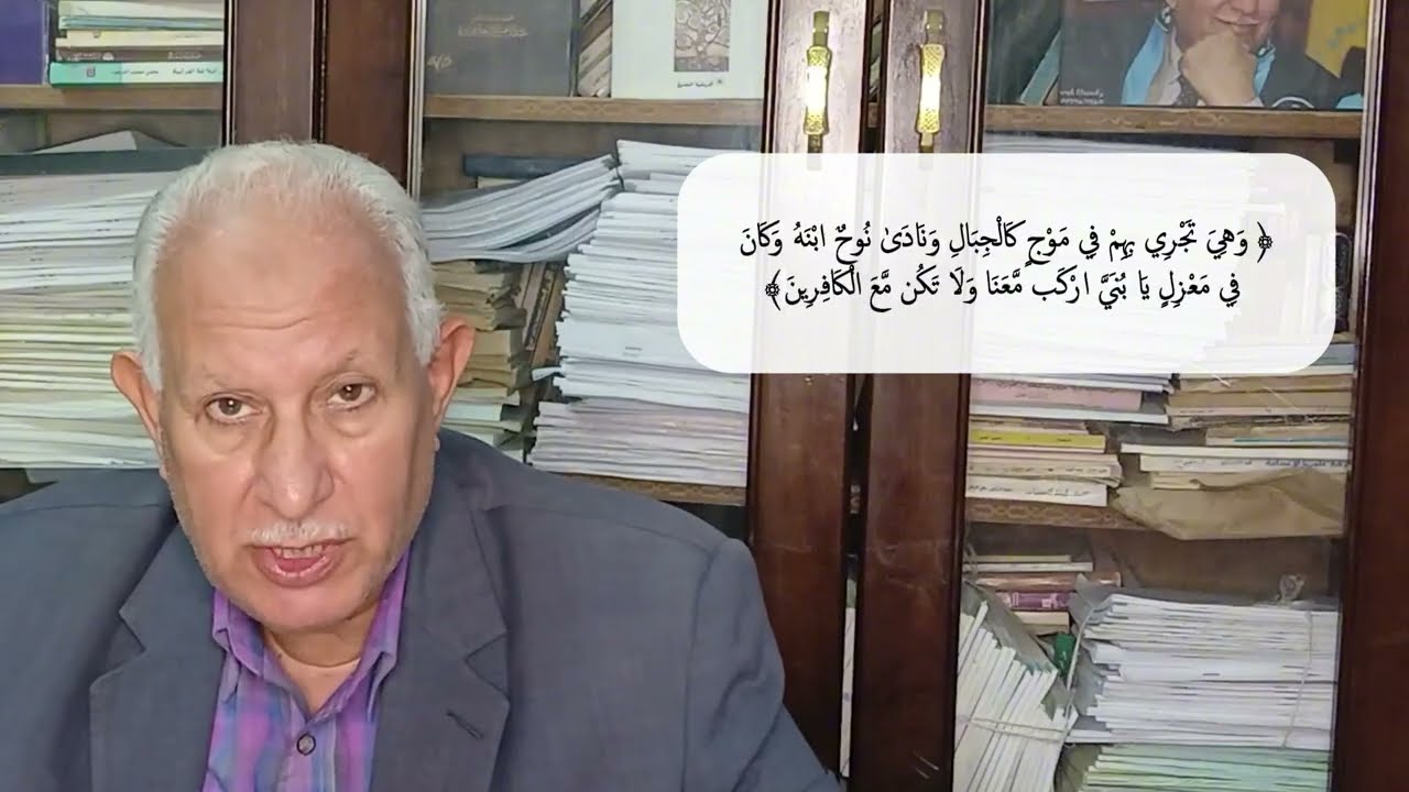 {وهي تجري بهم في موج كالجبال} ومناسبة السياق العام2 | من الجمعة إلى الجمعة |دكتور صفوت الخطيب |م5ح37