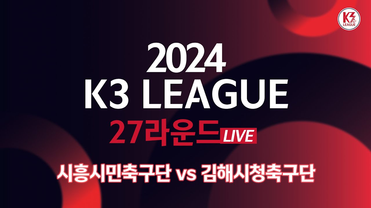 [K3 League] 시흥시민축구단 vs 김해시청축구단 - 27R - Fullmatch - 2024.09.28 - 희망공원운동장