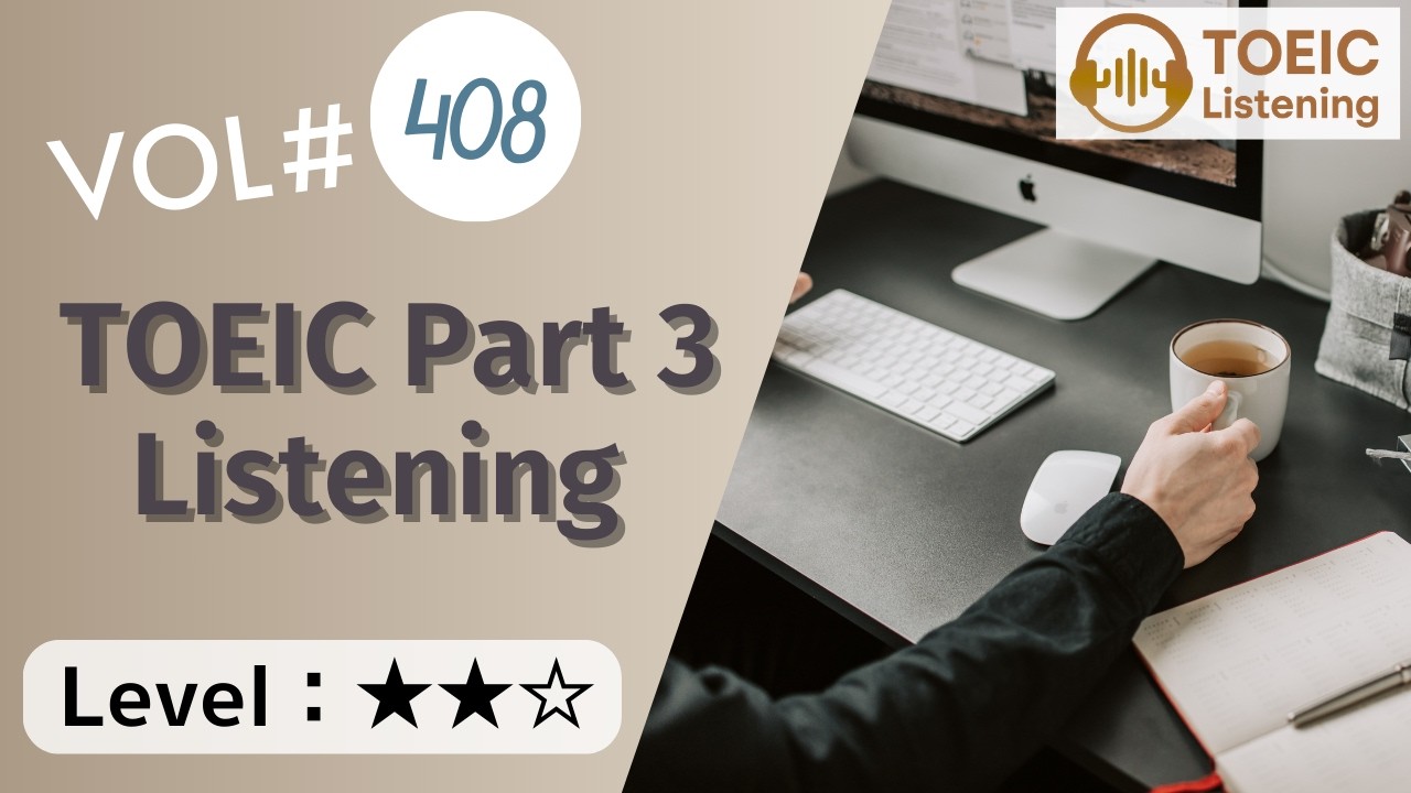 TOEIC Part3 問題対策｜3分本番感覚トレーニング Vol.408