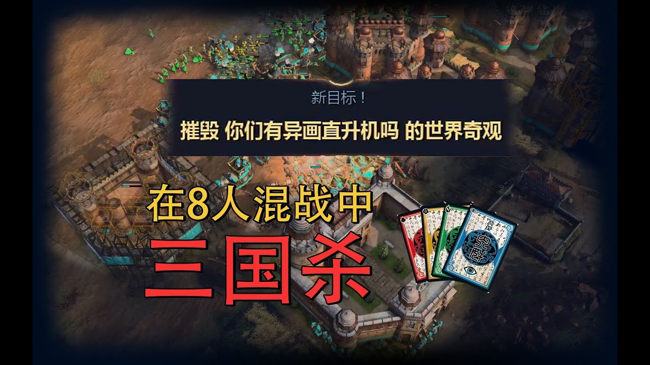 【帝国时代4】诸侯并起！主公小心！在帝国4中做忠臣！