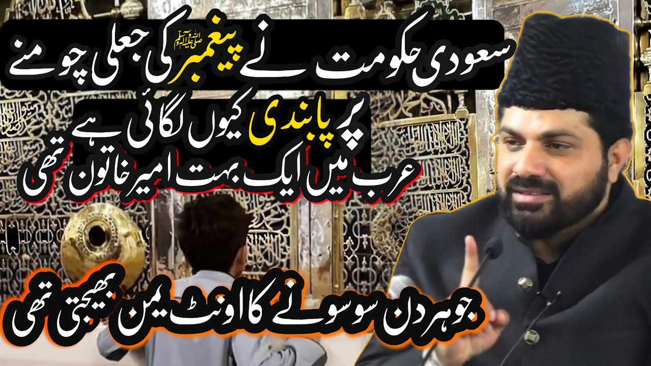 Roza e Rasool (sw) Ke Jalli Chomnay Par Pabandi Q Hai | Allama Asif Raza Alvi | 2024 Majlis |