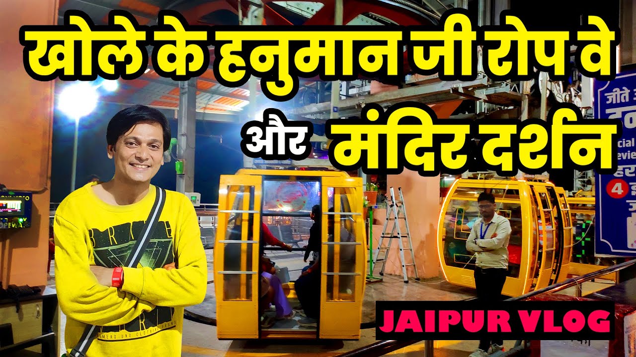 खोले के हनुमान जी रोप वे और मंदिर दर्शन | Khole Ke Hanuman ji Rope Way Ride & Temple Visit In 2025