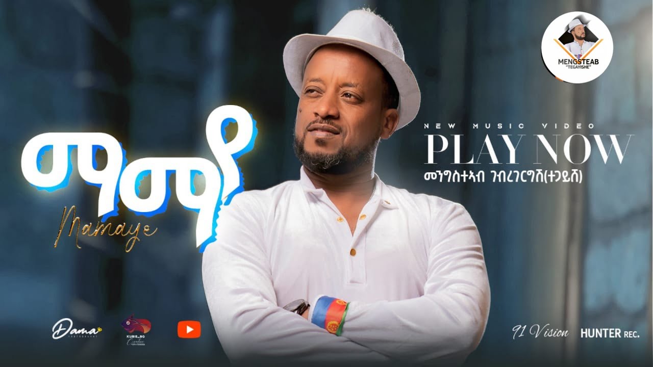 MAMAYE New Eritrean Music By mengsteab G/gergsh(tegayshe) 