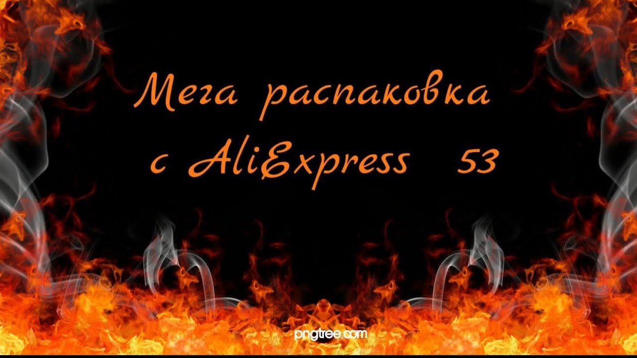 Мега распаковка посылок с Aliexpress ЧАСТЬ 53