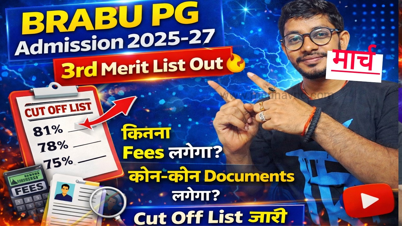 BRABU PG Admission 2025-27 शुरू | 3rd Merit List Out | कितना Fees लगेगा? कौन-कौन Document लगेगा |