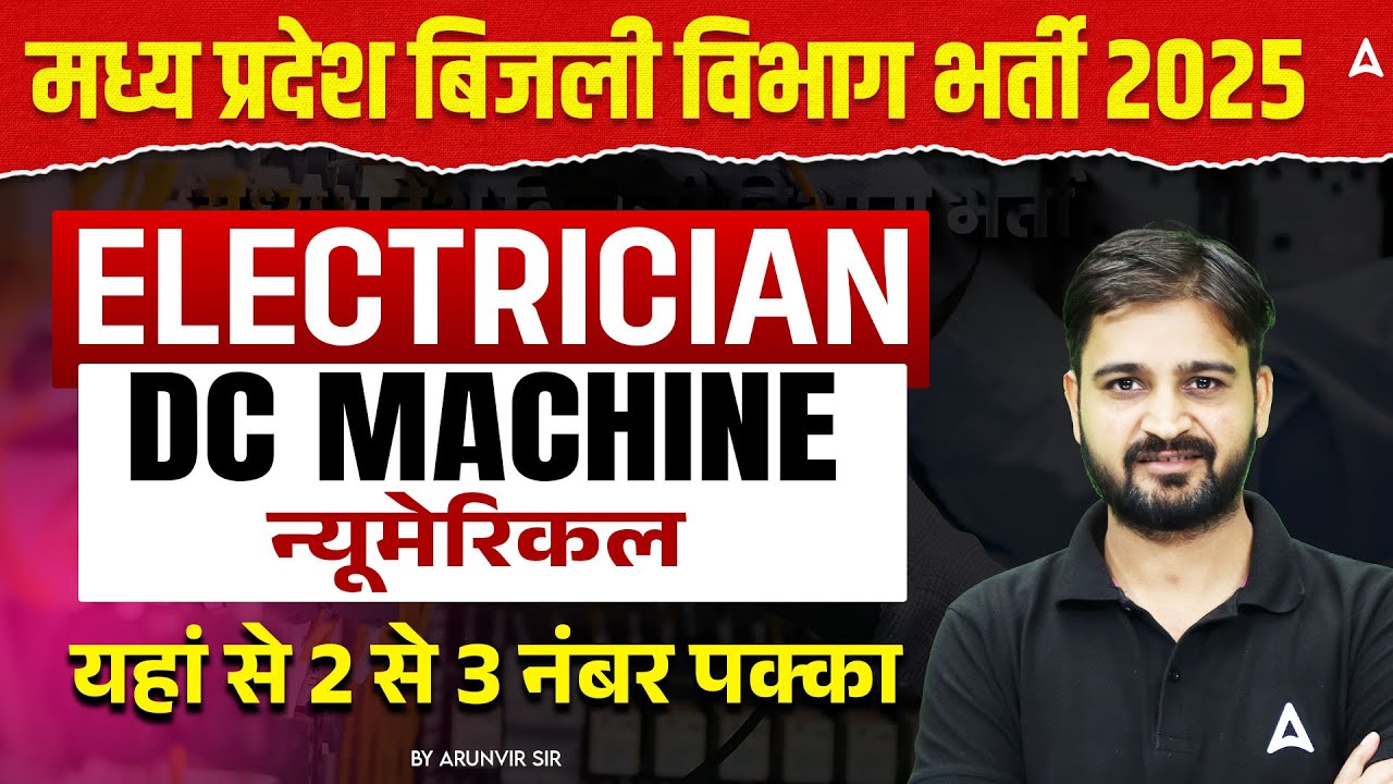 MP बिजली विभाग भर्ती 2025 | Electrician DC Machine Numerical 🔌 2-3 नंबर पक्का | Arunvir Sir