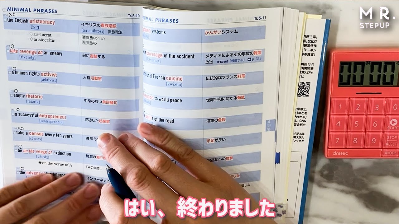 英単語帳は10時間で1冊完ぺきになる