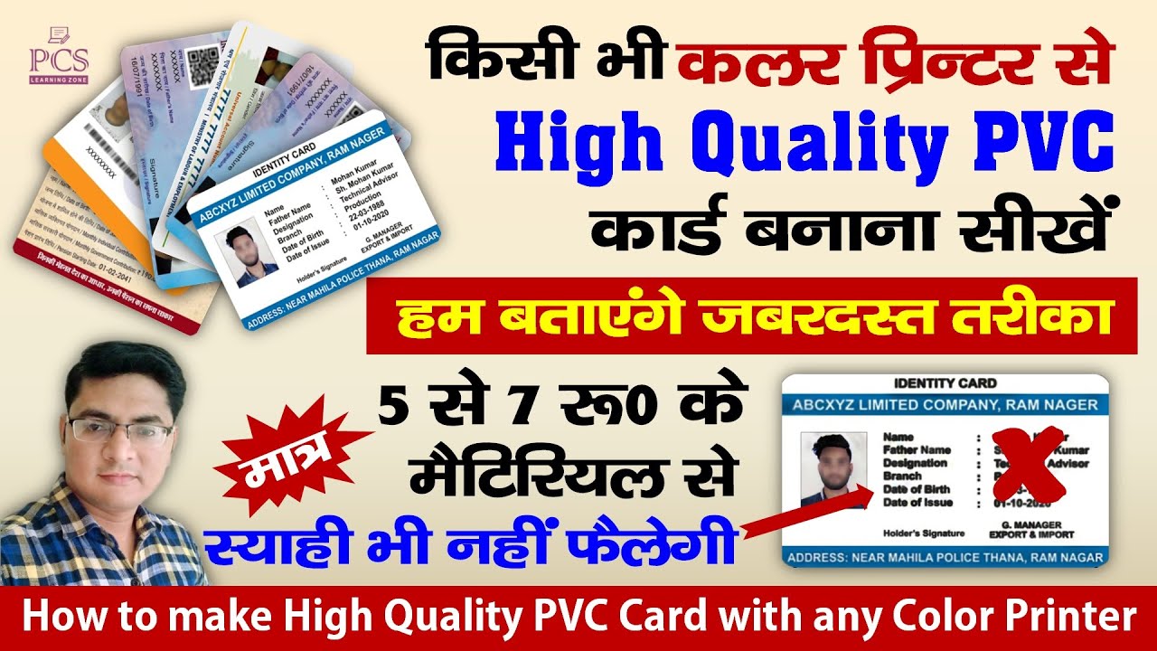 How to print PVC Card | PVC Card Kaise Banaye | PVC Card Printing | Dragon Sheet id Card Printing
