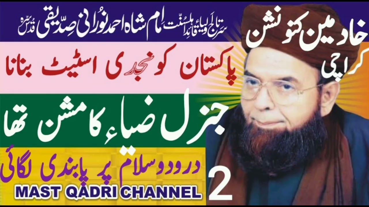 Khadmeen Convention karachi  jamiat ulema pakistan | Imam Shah Ahmad Noorani Siddiqui 