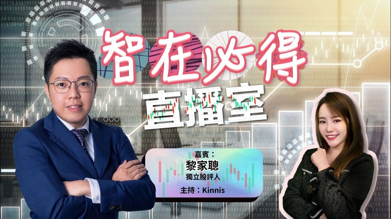 中東戰火升級打壓港美股，騰訊(700)、巴巴(9988)業績前膽！全民「養龍蝦」 留意中國龍蝦概念股!16/3/2026#智在必得