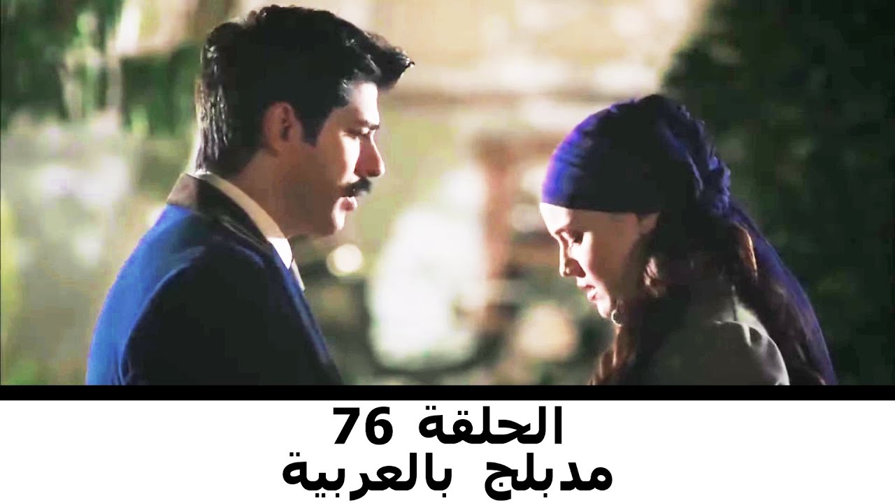 مدبلج بالعربية الحلقة 76 | طائر النمنمة