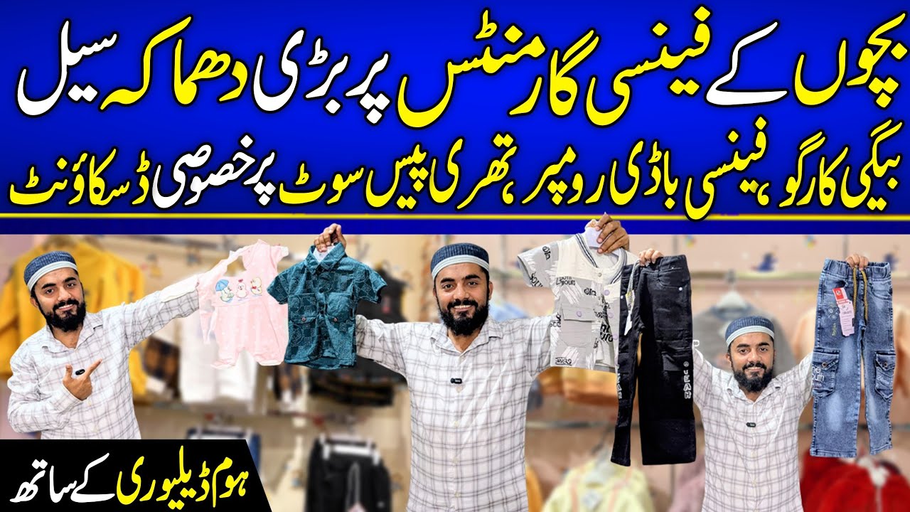 Bacho K Fancy Garments Pr Bari Dhamaka Sale | Bagy Cargo Fancy Body romper 3 Peace Suits Pr Discount
