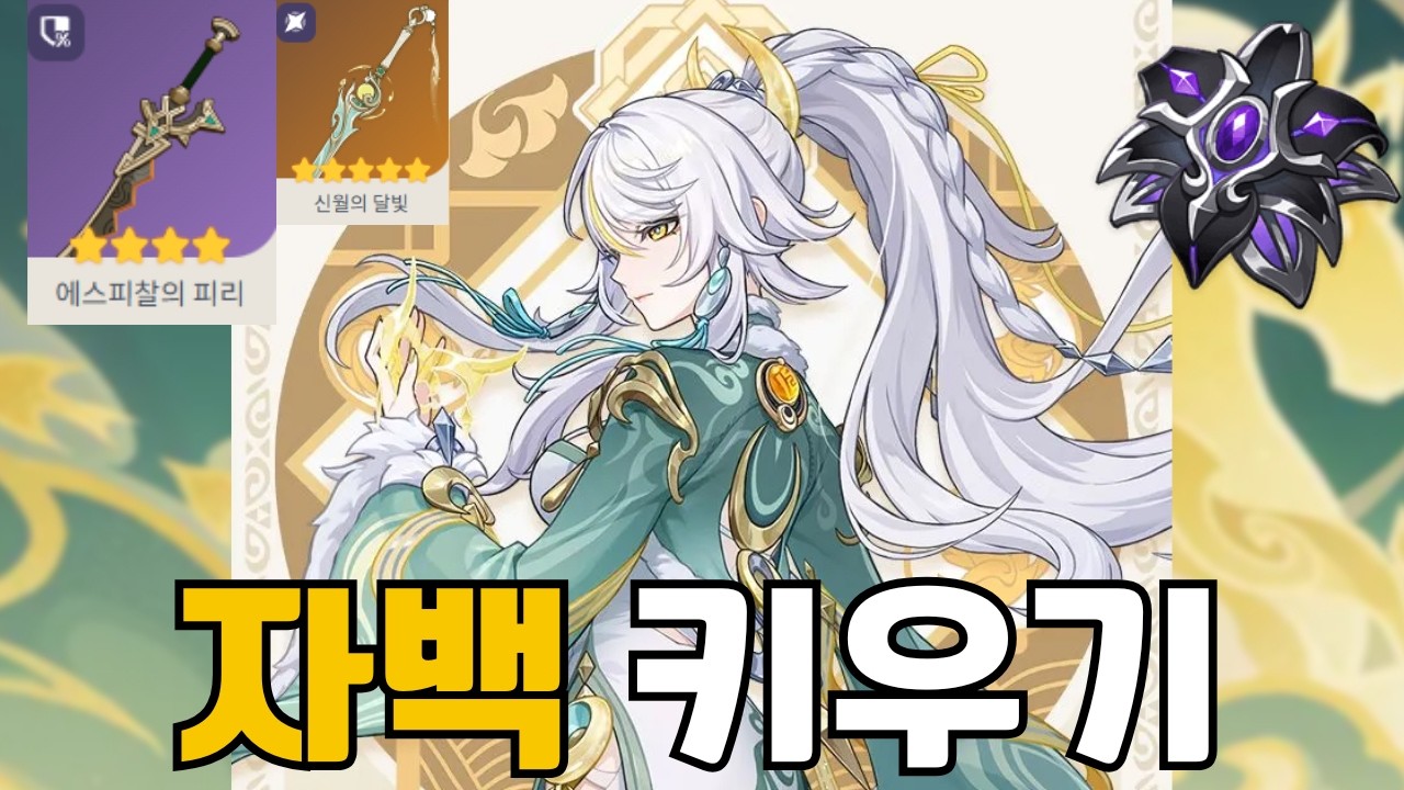 전무 뽑기 도전 후 진짜 성실하게 재료만 모으는 나의 모습을 담은 자백 키우기